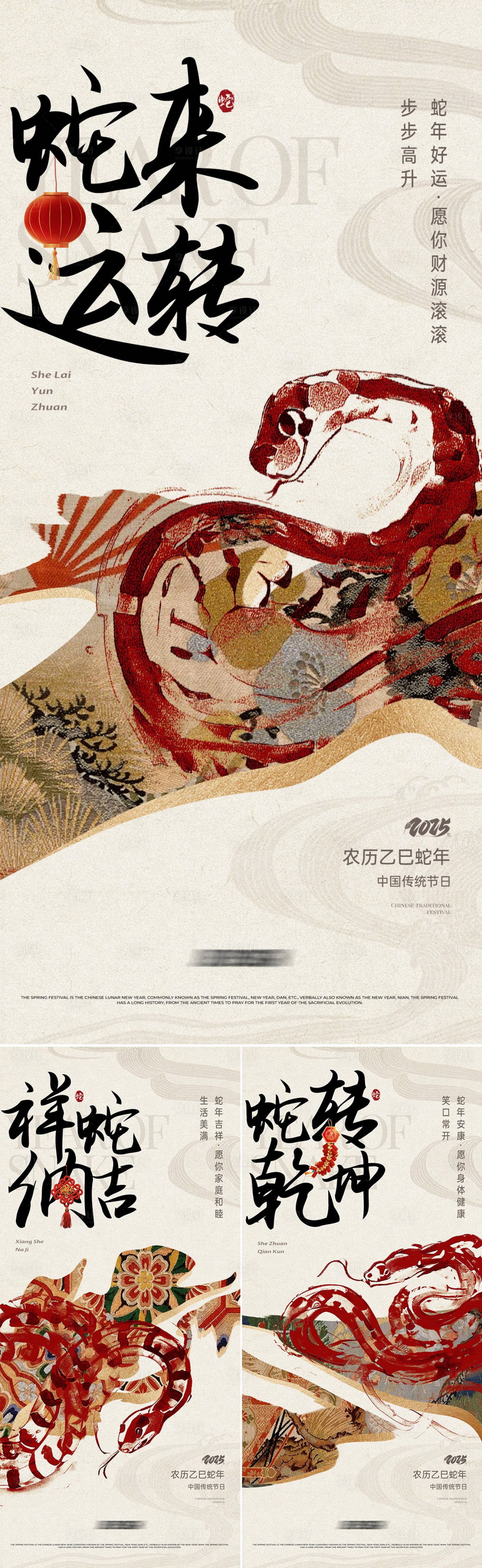源文件下載【享設計】搜索編號：11840028075719067【蛇年中國風新春系列海報】