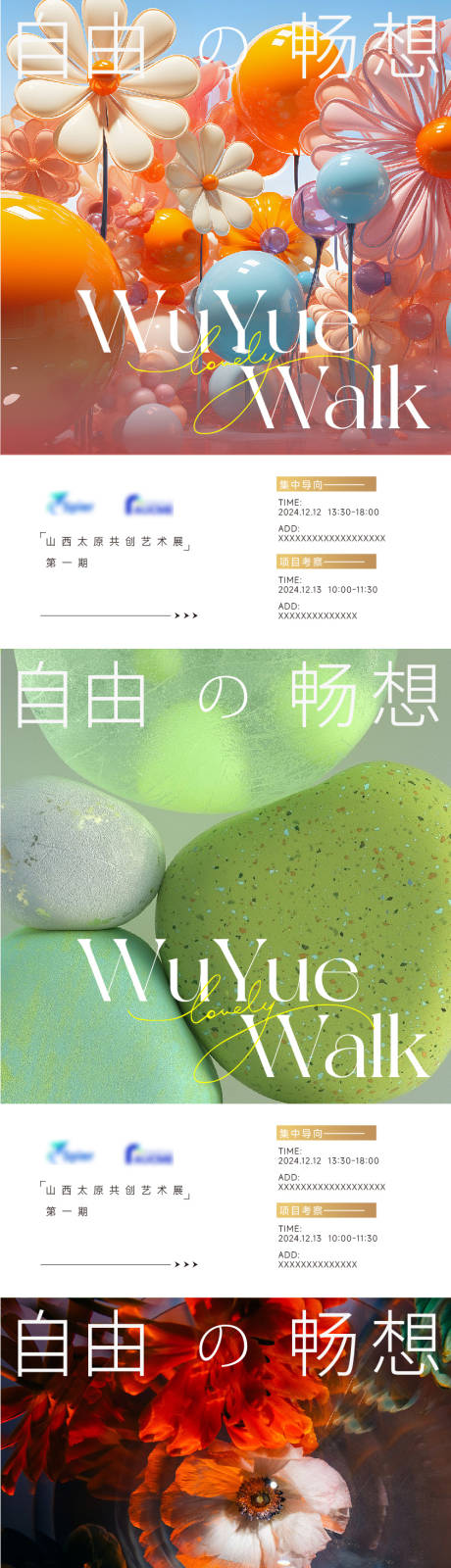源文件下载【享设计】搜索编号：46290027723451405【艺术展展览活动系列海报】