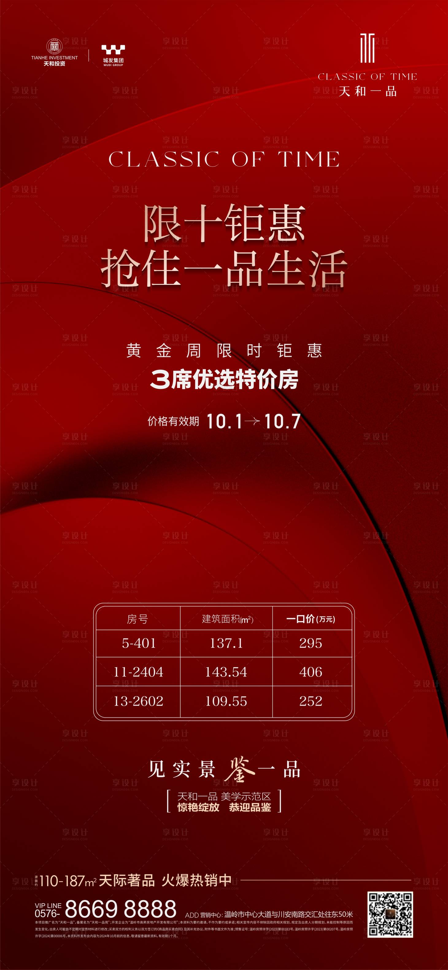 源文件下載【享設計】搜索編號：59570027740075133【熱銷房源】
