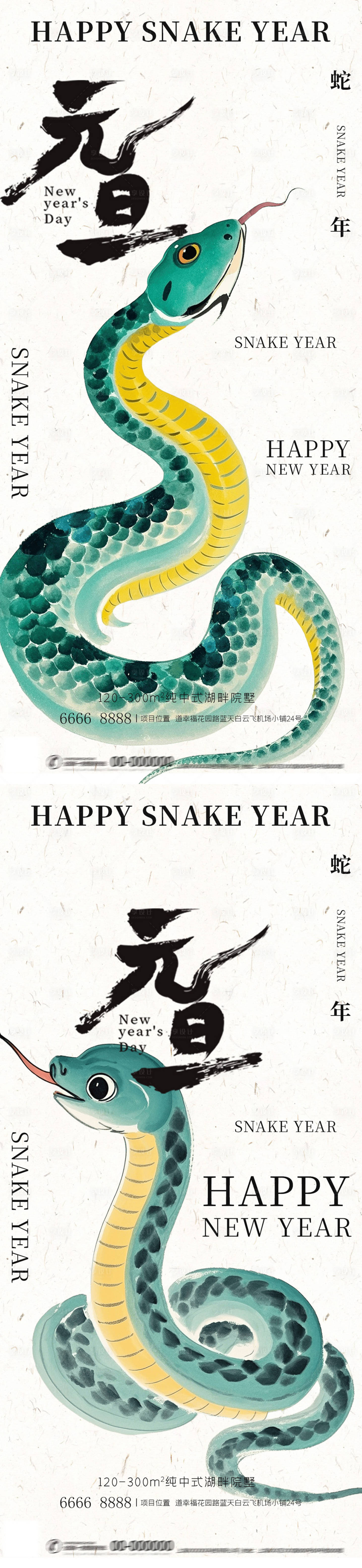 源文件下载【享设计】搜索编号：74510027946305515【2025蛇年元旦新年简约水墨海报】