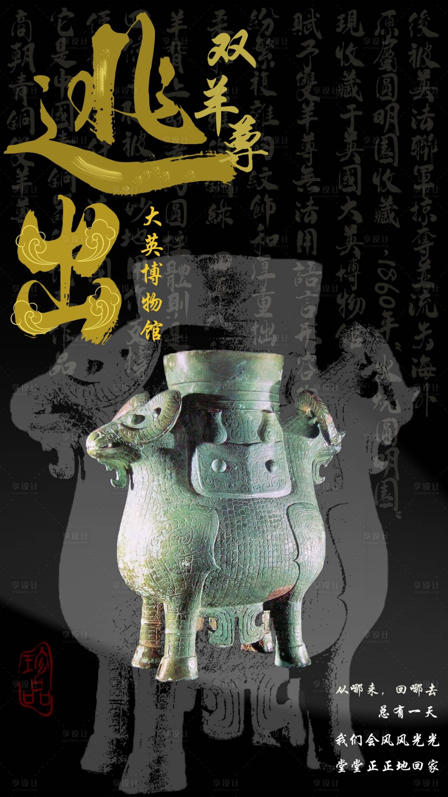 源文件下載【享設計】搜索編號：78810028006749833【逃出大英博物館】