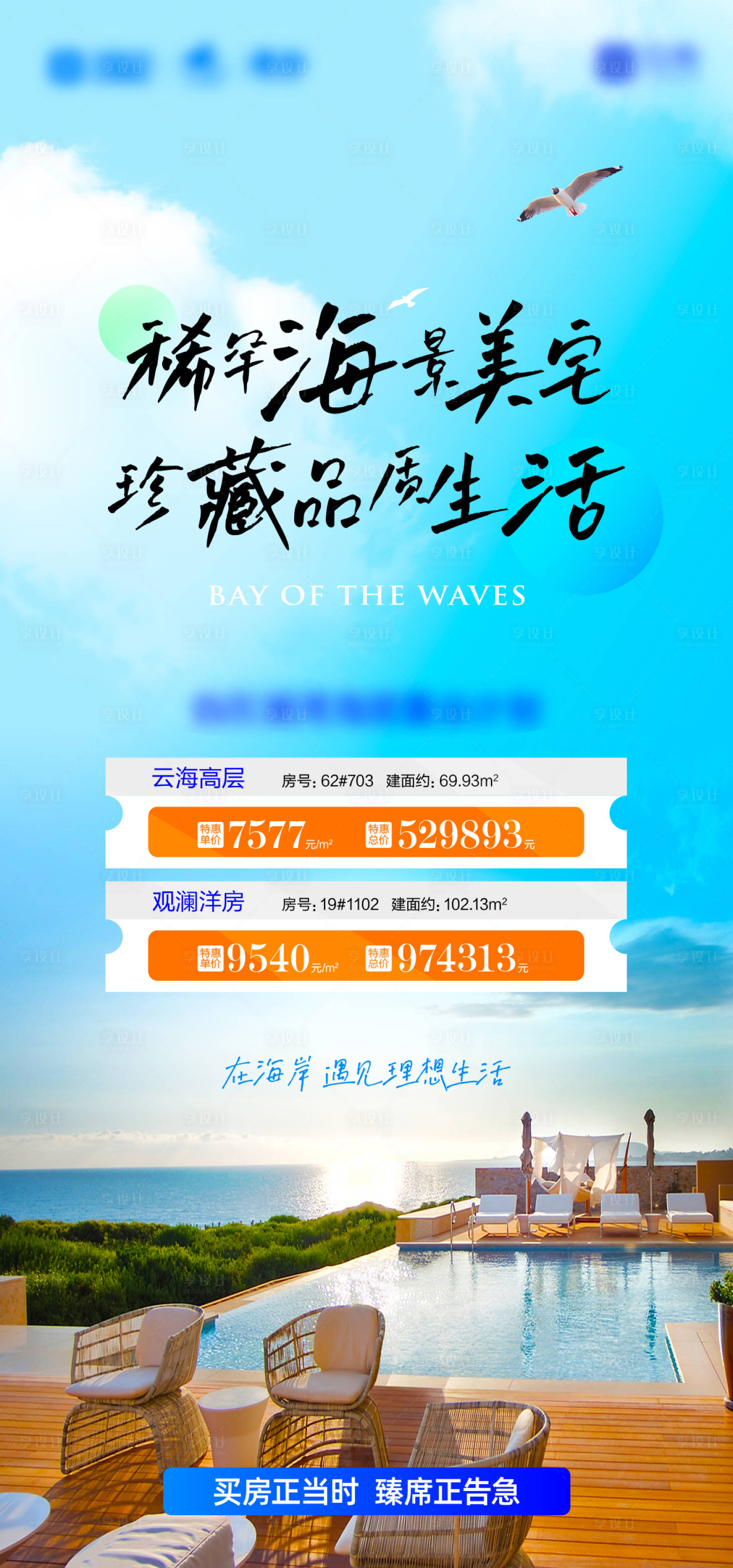 源文件下载【海居特价房海报】编号：32200028004445377