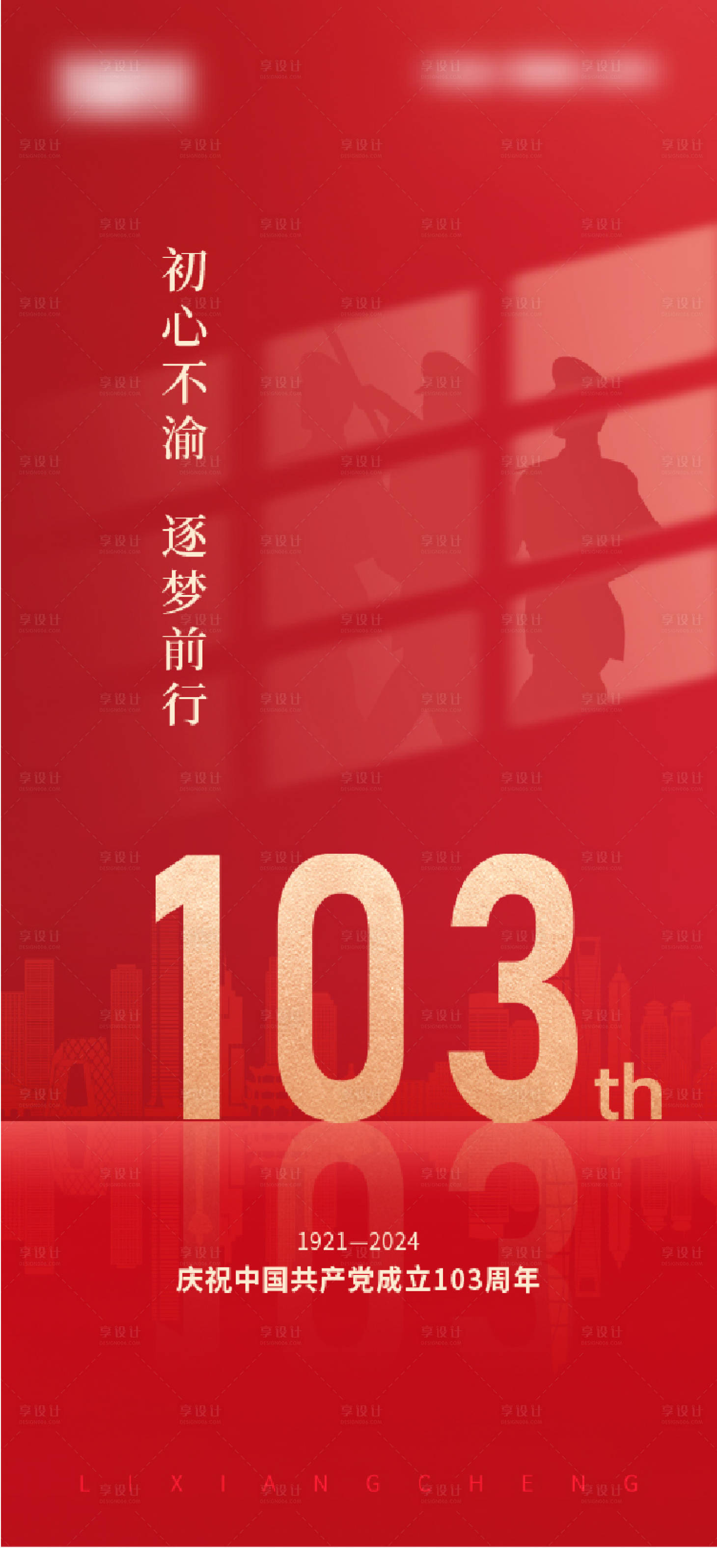 源文件下载【地产建党节海报】编号：58470027674027302