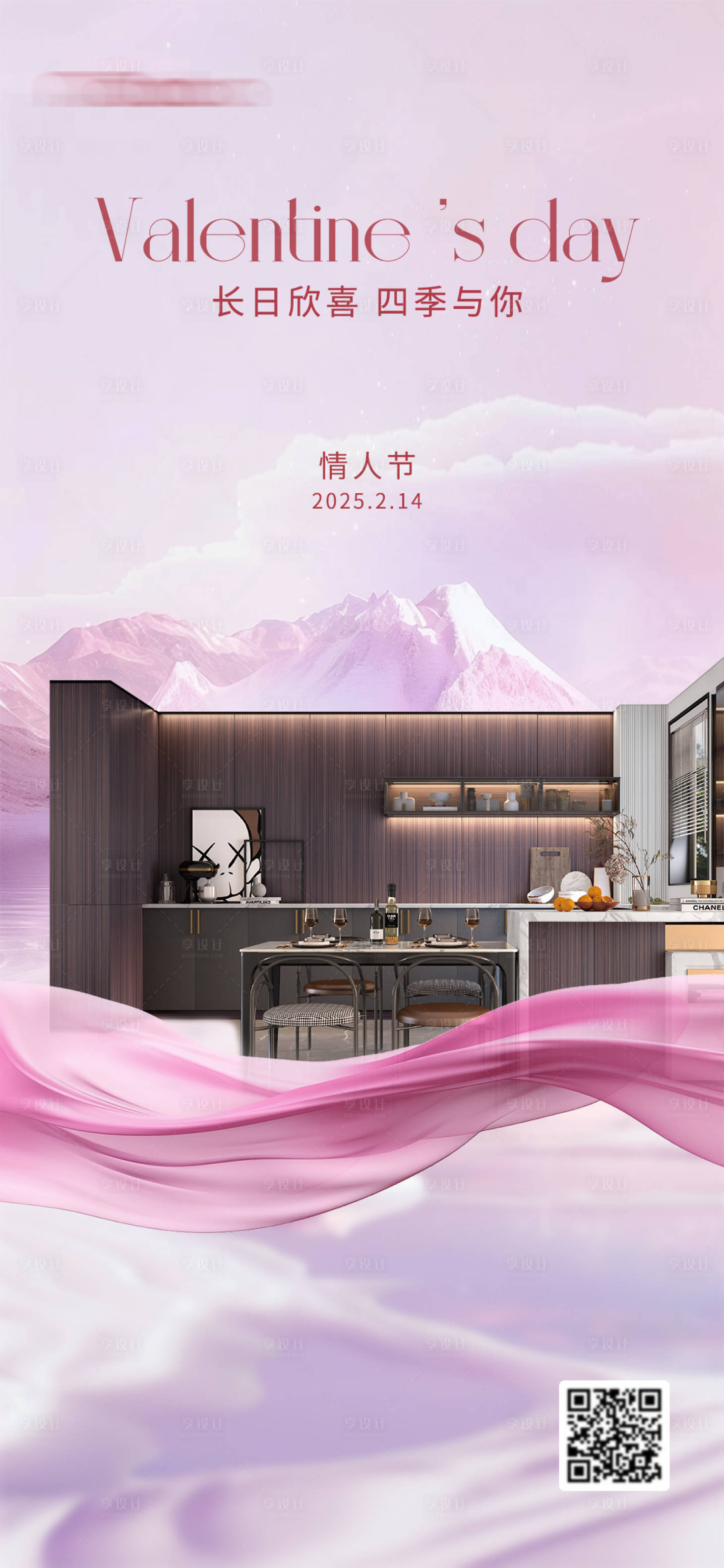 源文件下载【享设计】搜索编号：54360028025035200【情人节海报】