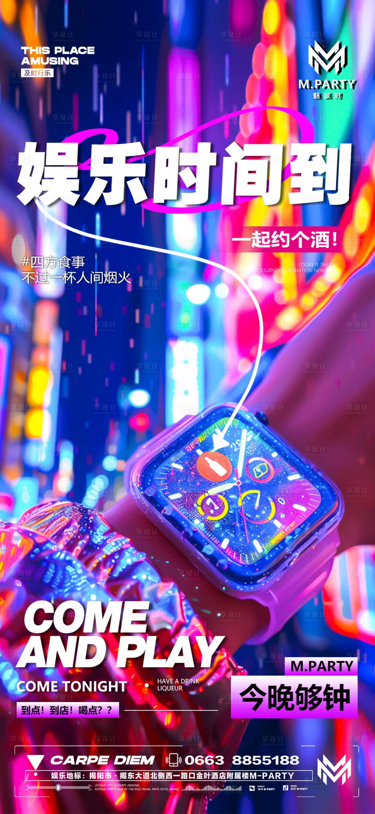 源文件下載【享設計】搜索編號：51720027761266669【日常邀約酒海報】