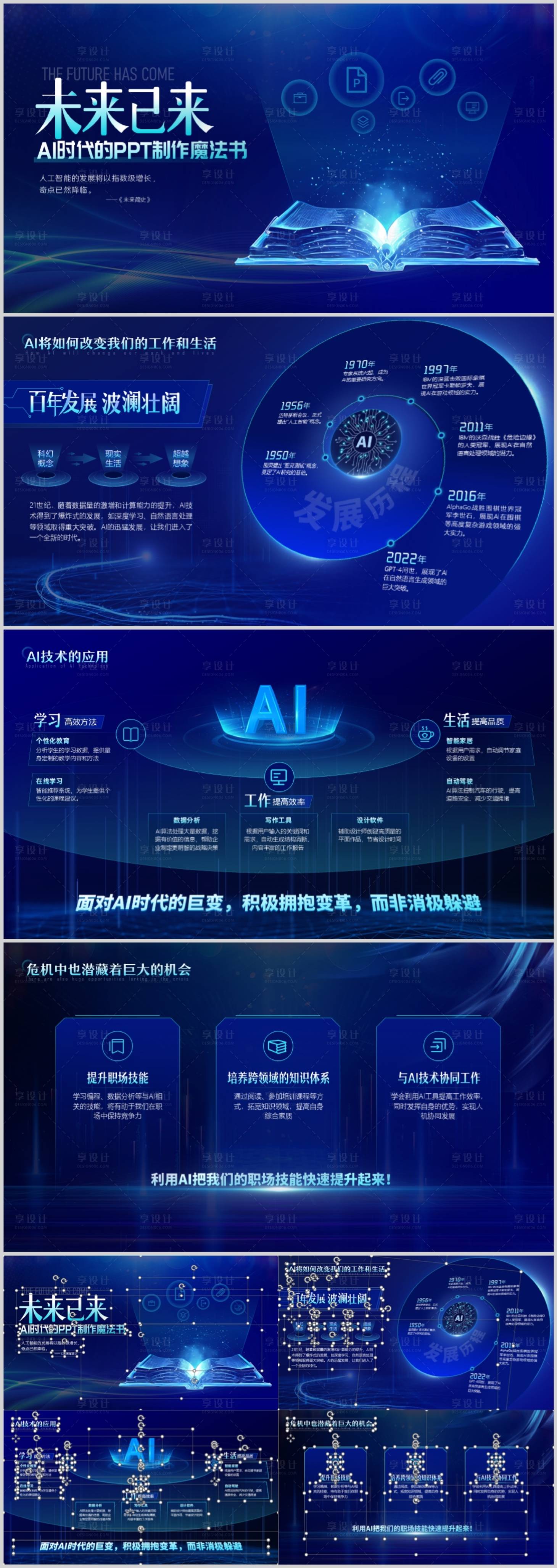 源文件下載【享設計】搜索編號：78860028003419032【藍色科技AI智能PPT】