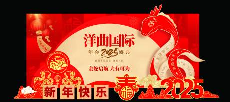 源文件下载【享设计】搜索编号：72750028078142387【2025蛇年小龙年年会展板】