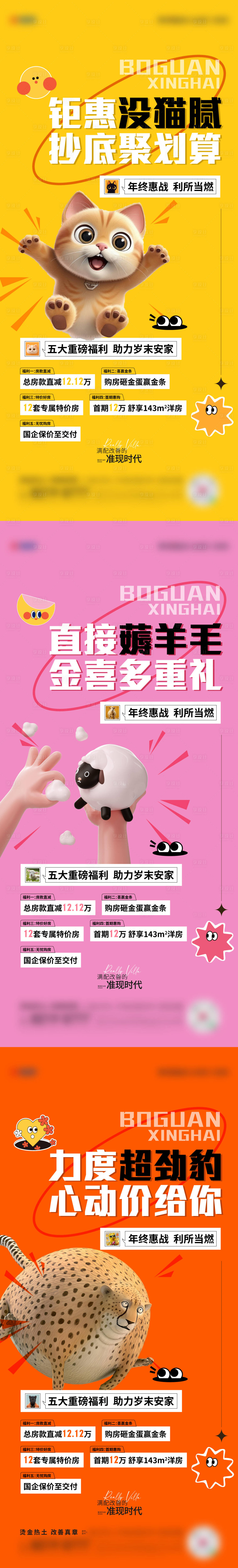源文件下载【享设计】搜索编号：89130027984438987【地产动物海报】