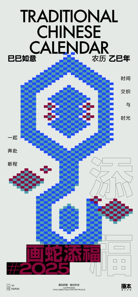 源文件下载【2025农历蛇年海报】编号：28280027743536249