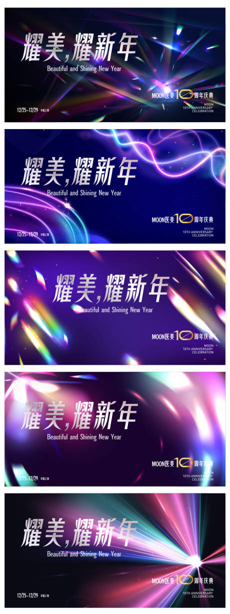 耀美耀新年10周年活动主画面