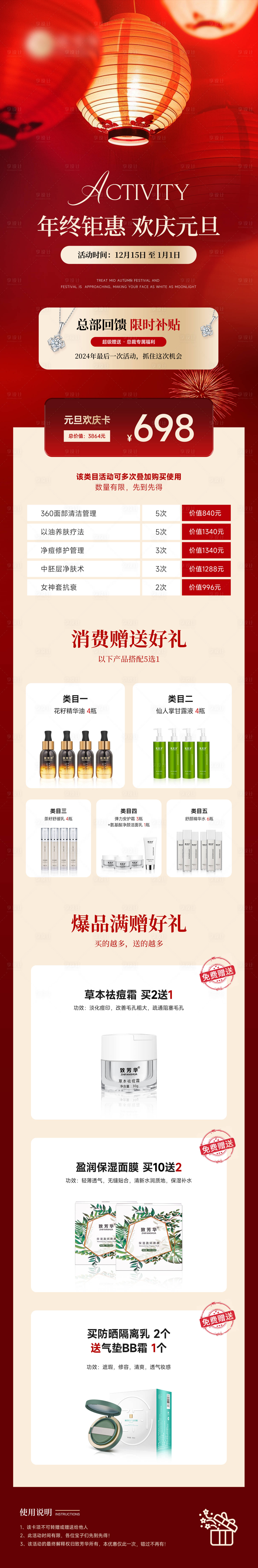 源文件下载【医美元旦活动海报】编号：70060027892586101