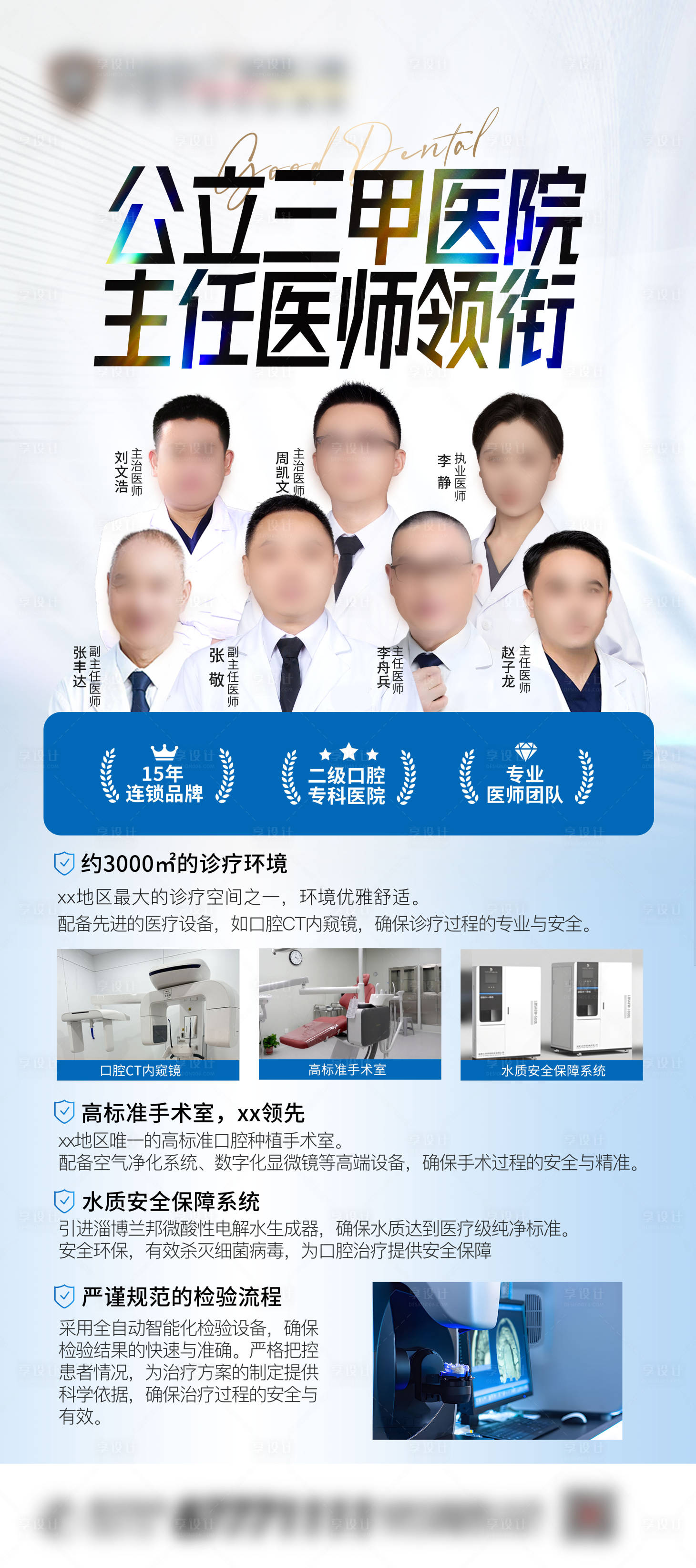 源文件下載【享設計】搜索編號：39290027754231725【醫院介紹海報展架】