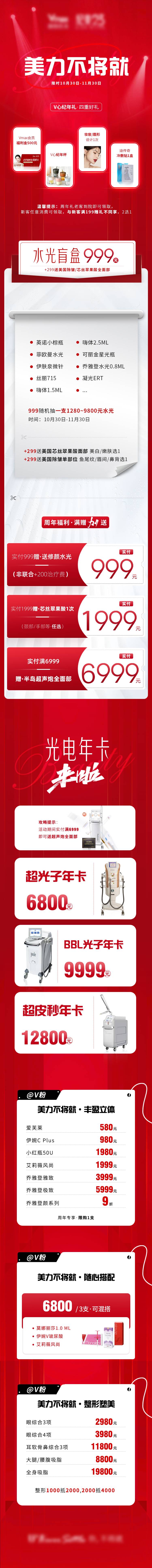 源文件下載【享設計】搜索編號：84310027913108180【美力不將就醫(yī)美美業(yè)活動海報 】