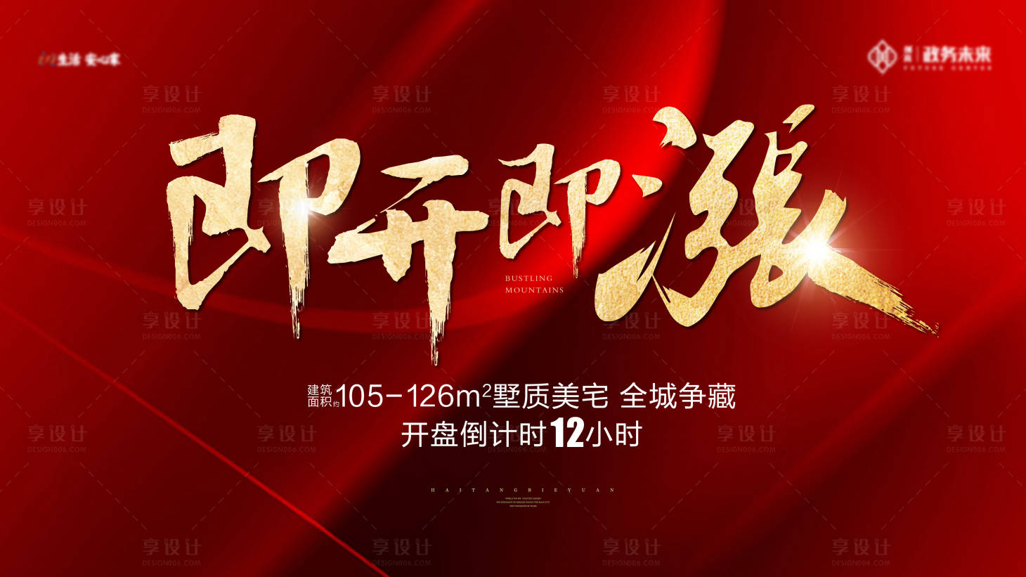 源文件下載【開盤熱銷漲價海報】編號：79170028154466874