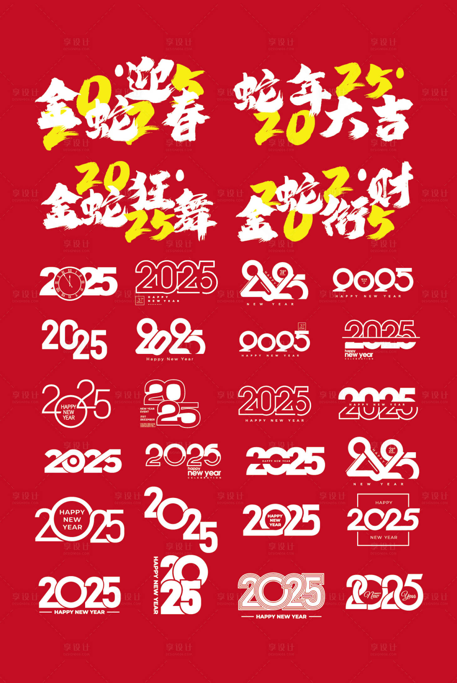 源文件下载【2025蛇年元旦传统春节新年艺术字】编号：86880027720645973