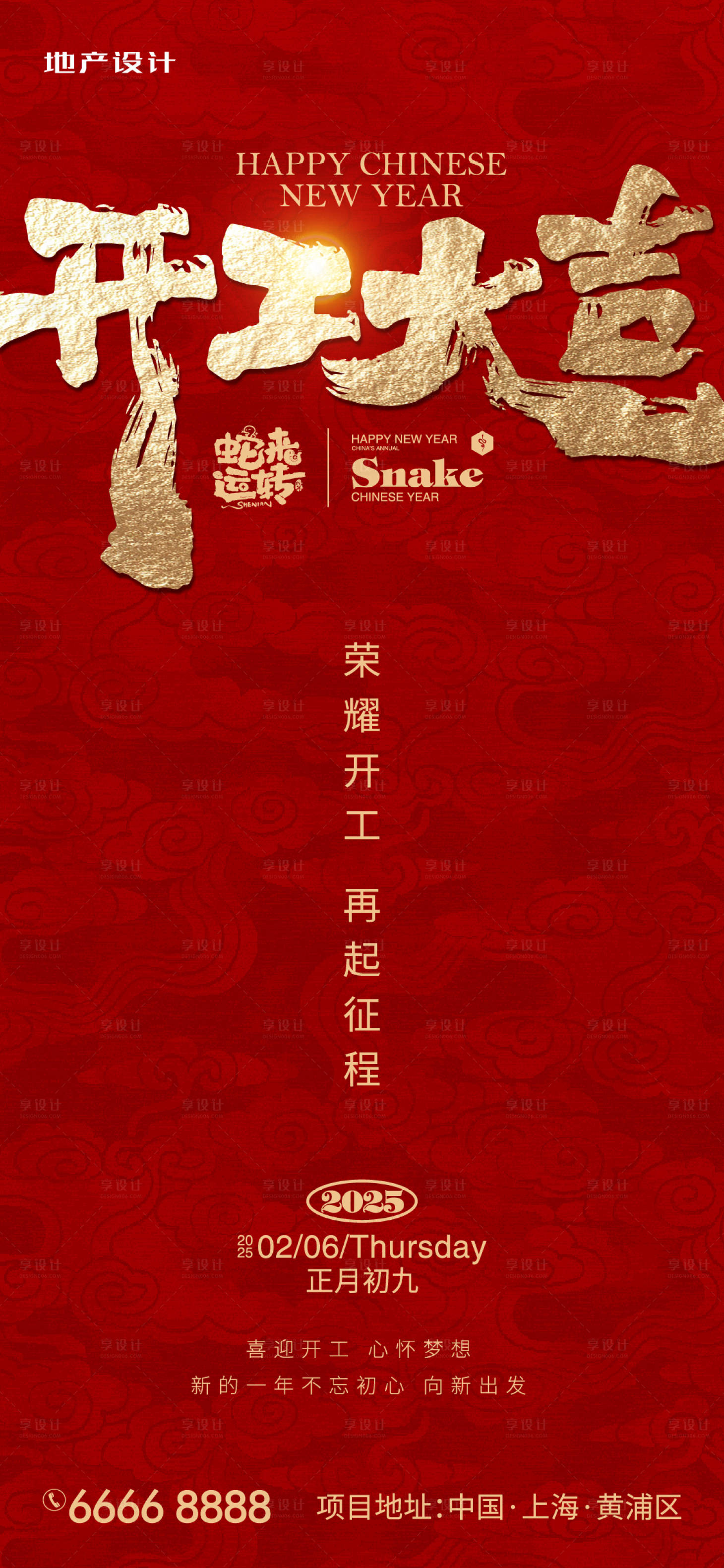 源文件下载【享设计】搜索编号：79560028153481559【开工大吉】
