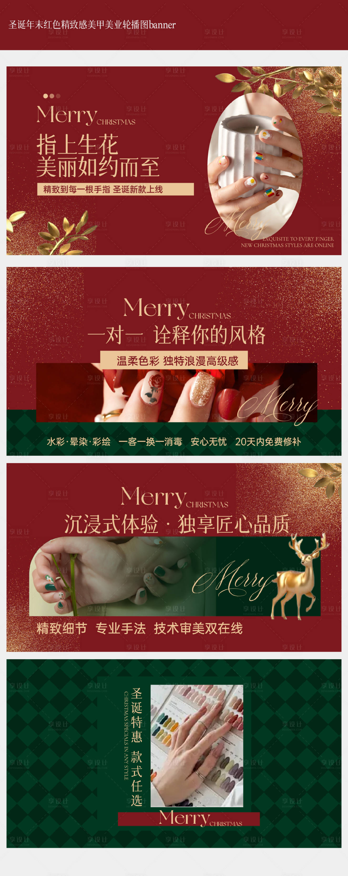 源文件下载【享设计】搜索编号：15390027689253462【圣诞年末红色高级精致美甲美业轮播图】