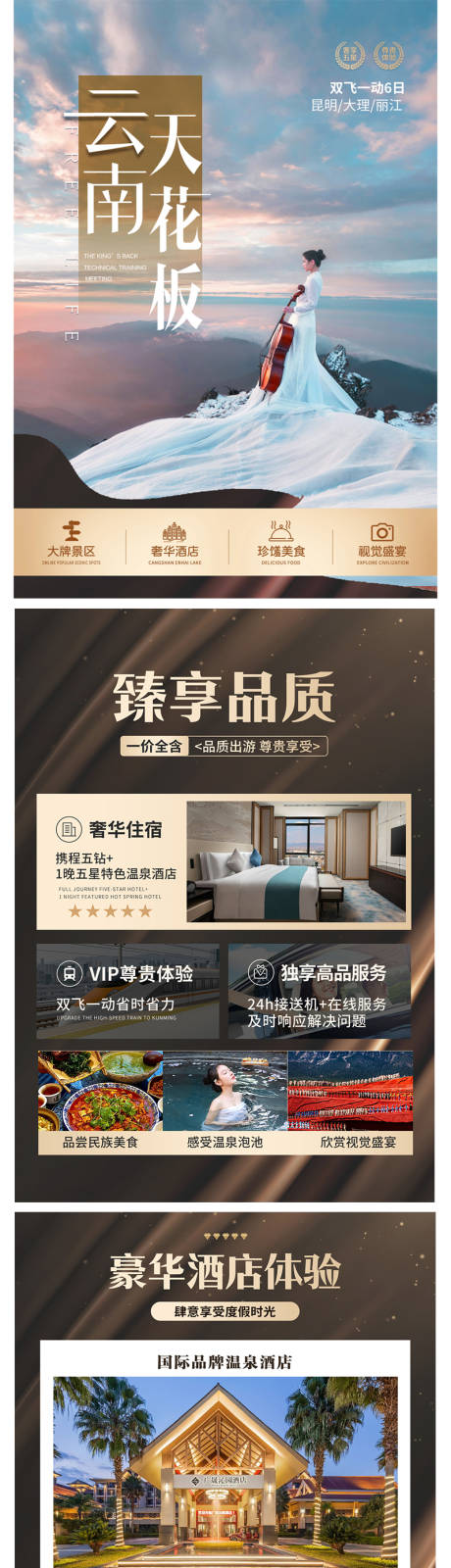 源文件下載【享設計】搜索編號：88040027921351022【高端旅游行程包裝】