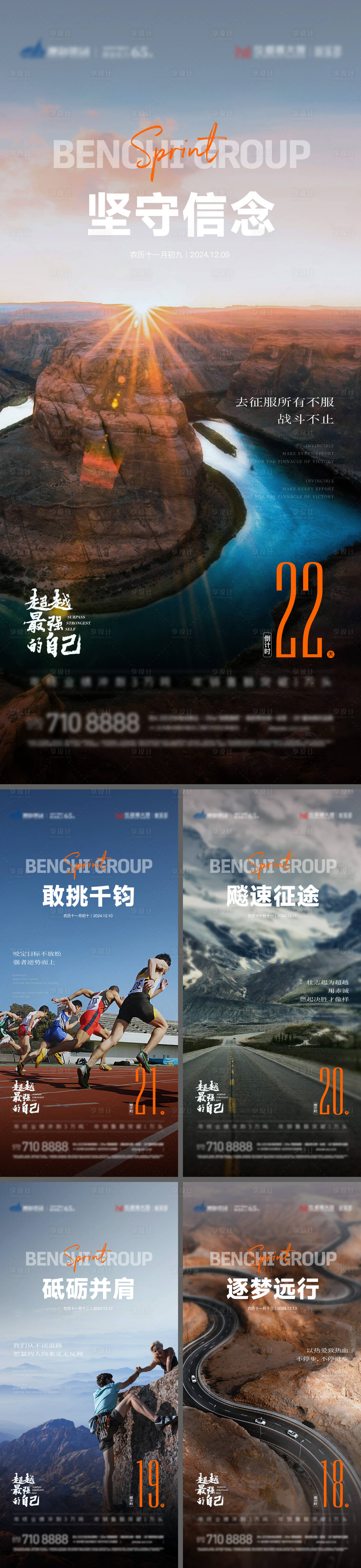 源文件下載【享設(shè)計(jì)】搜索編號(hào)：65780027836627889【倒計(jì)時(shí)年終海報(bào)】