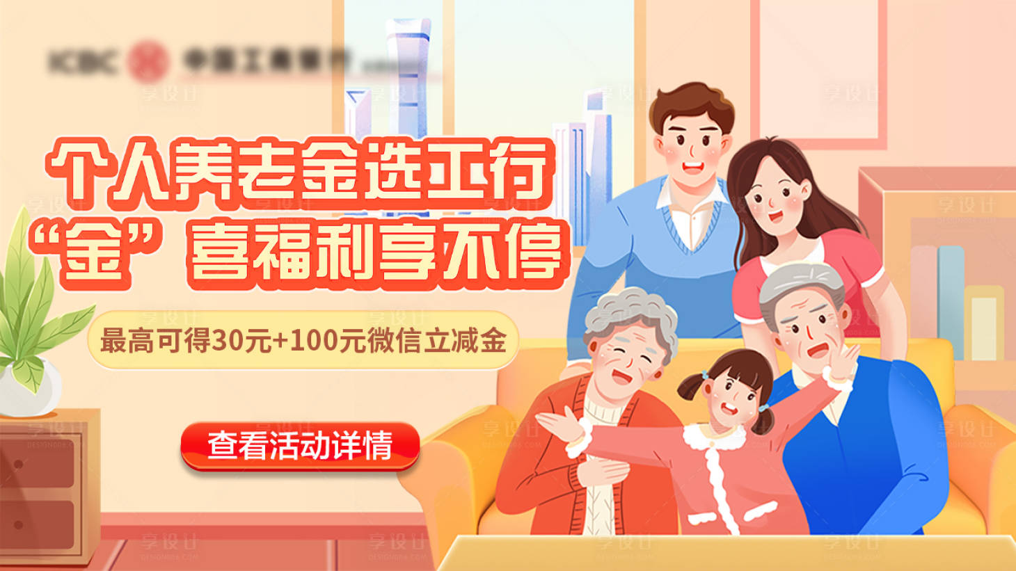 源文件下载【享设计】搜索编号：43850028063251033【金融养老宣传公众号头图】