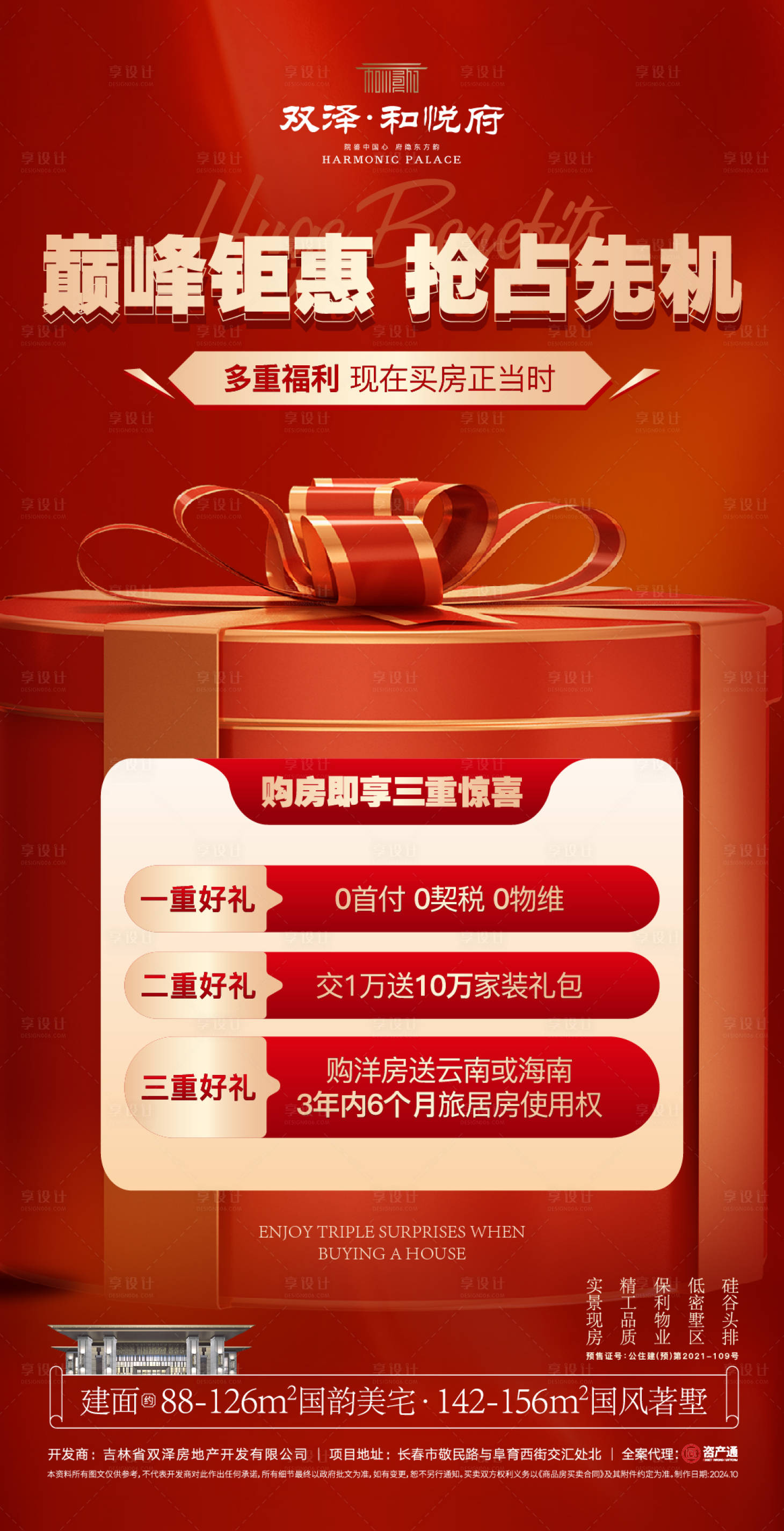 源文件下載【享設計】搜索編號：17490027662971858【購房節(jié)價值點 】