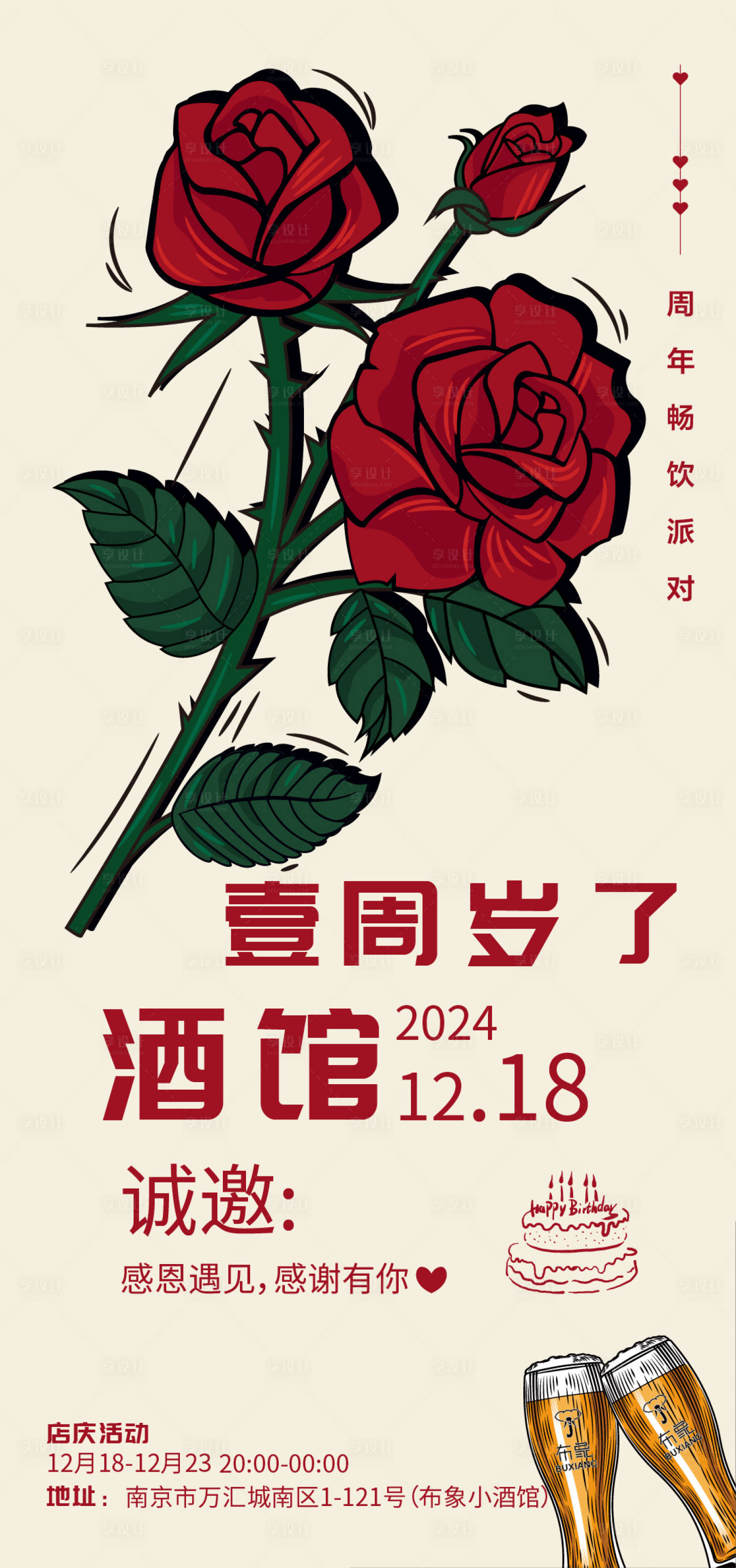 源文件下載【周年慶玫瑰海報(bào)】編號(hào)：42560027935909189