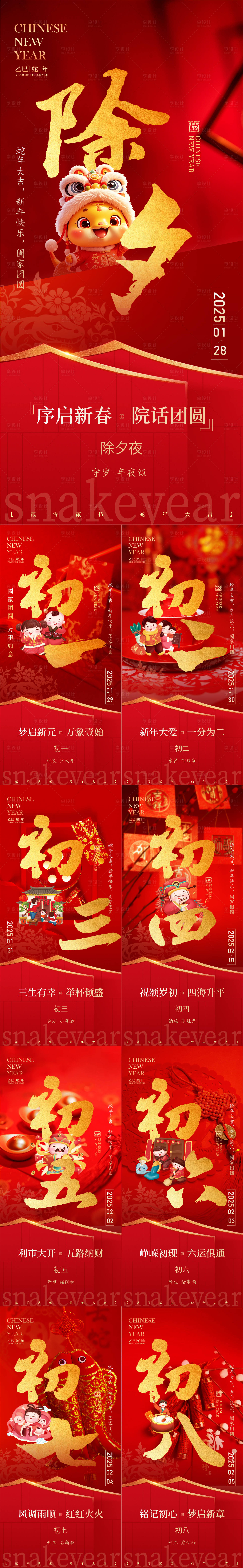 源文件下载【2025蛇年海报】编号：18180027914221713