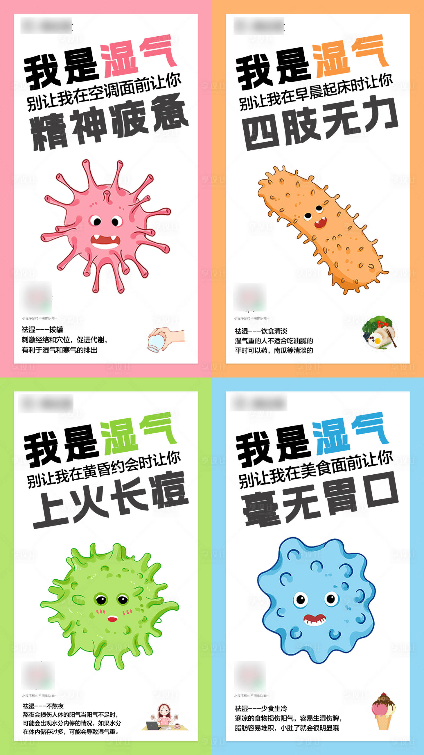 源文件下载【享设计】搜索编号：76570027934511076【养生湿气造势宣传系列海报】