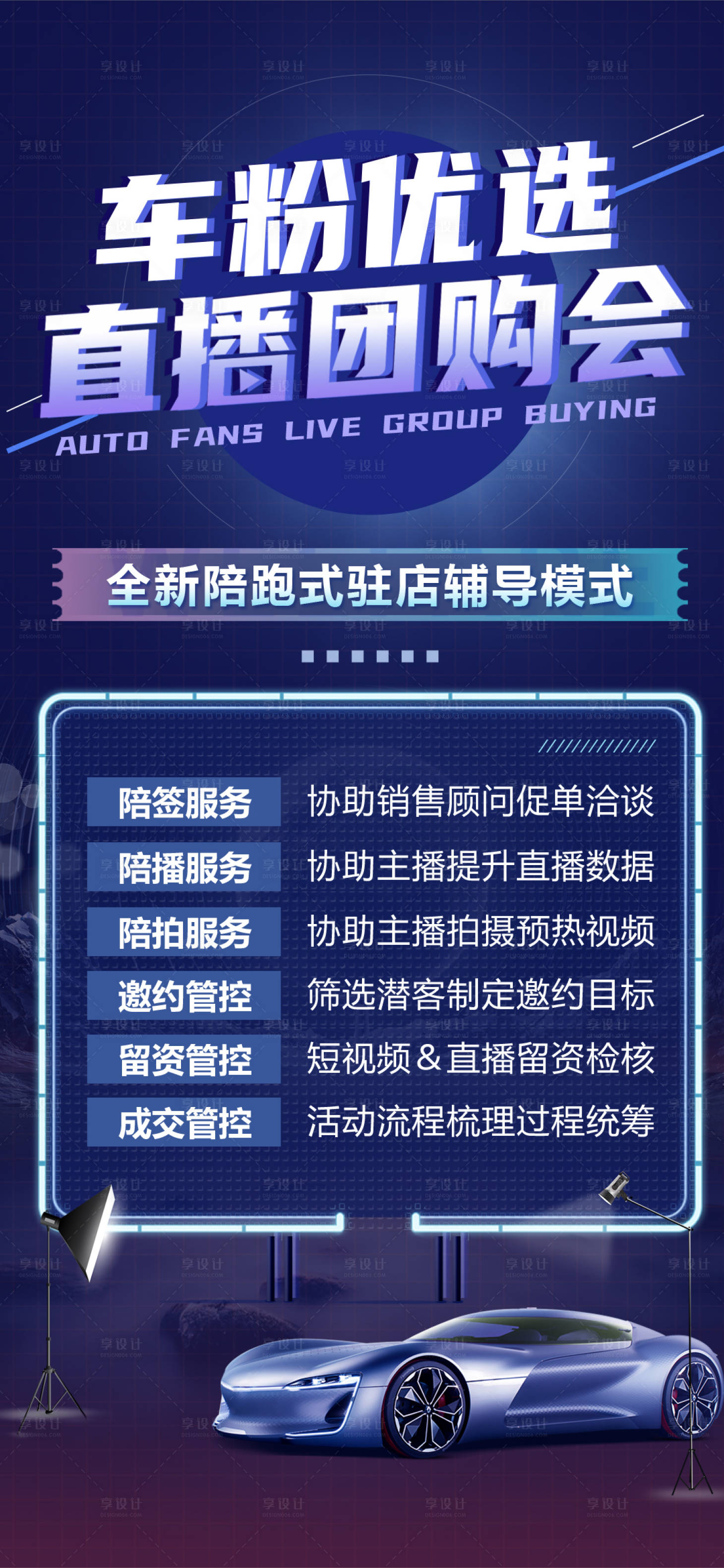 源文件下載【享設計】搜索編號：41810027852887978【汽車直播海報】