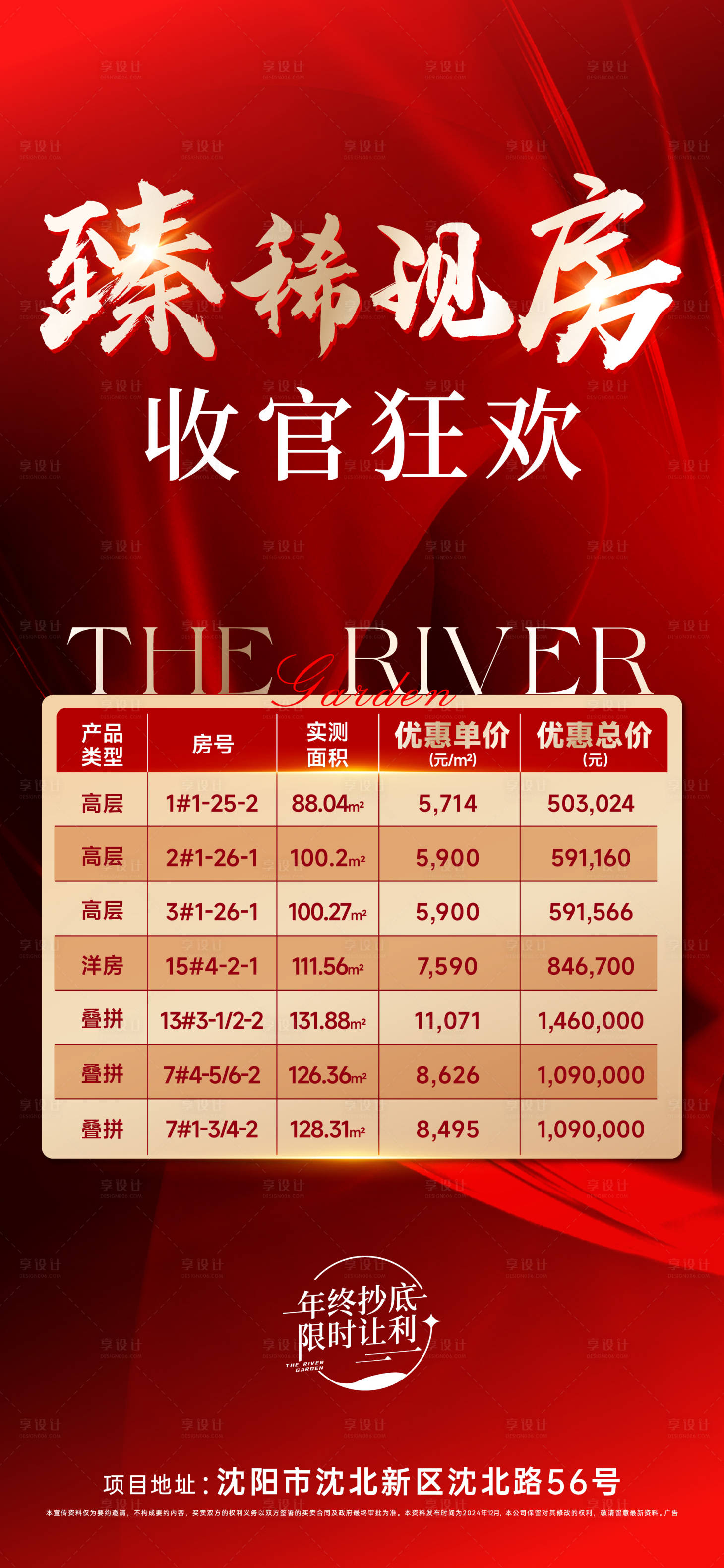 源文件下载【享设计】搜索编号：14100028161051400【海报】