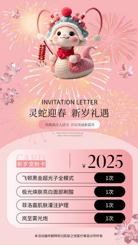 源文件下載【蛇年醫(yī)美海報(bào)】編號(hào)：30070028019244673
