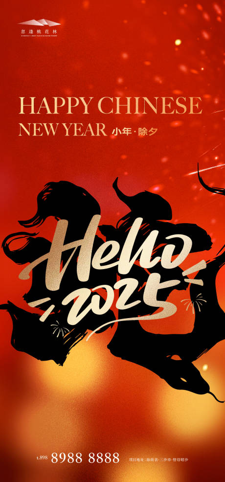 源文件下载【享设计】搜索编号：34870028154247210【新年小年除夕中式海报】