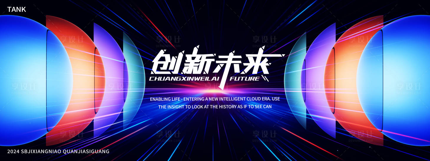 源文件下載【科技論壇背景板】編號：24010027623523531