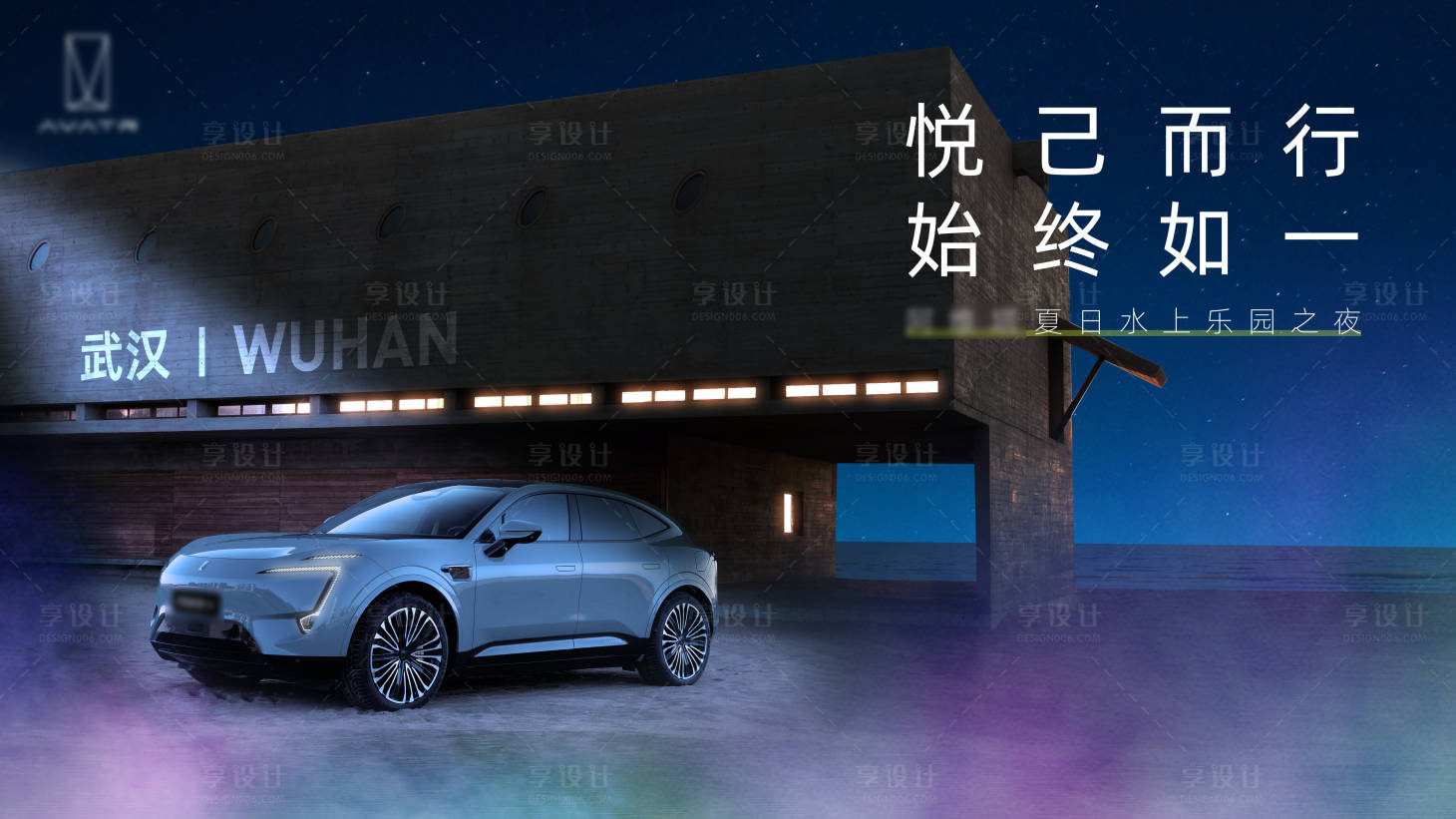 源文件下载【享设计】搜索编号：20230027816725302【水上之夜KV】