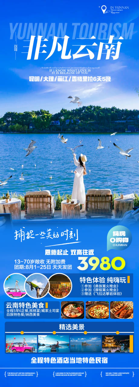 源文件下载【享设计】搜索编号：55220027923071895【云南旅游海报 】