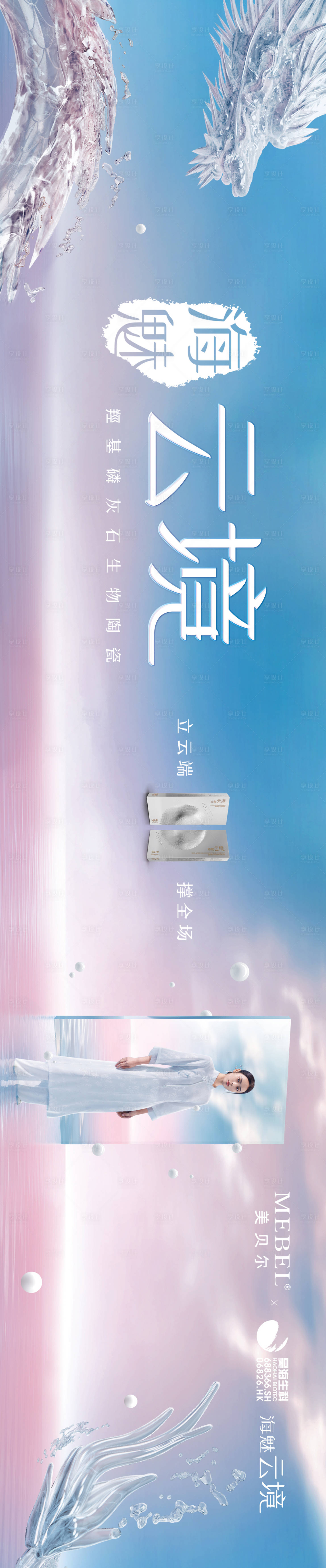 源文件下载【享设计】搜索编号：47120028028225018【海魅云境背景板】