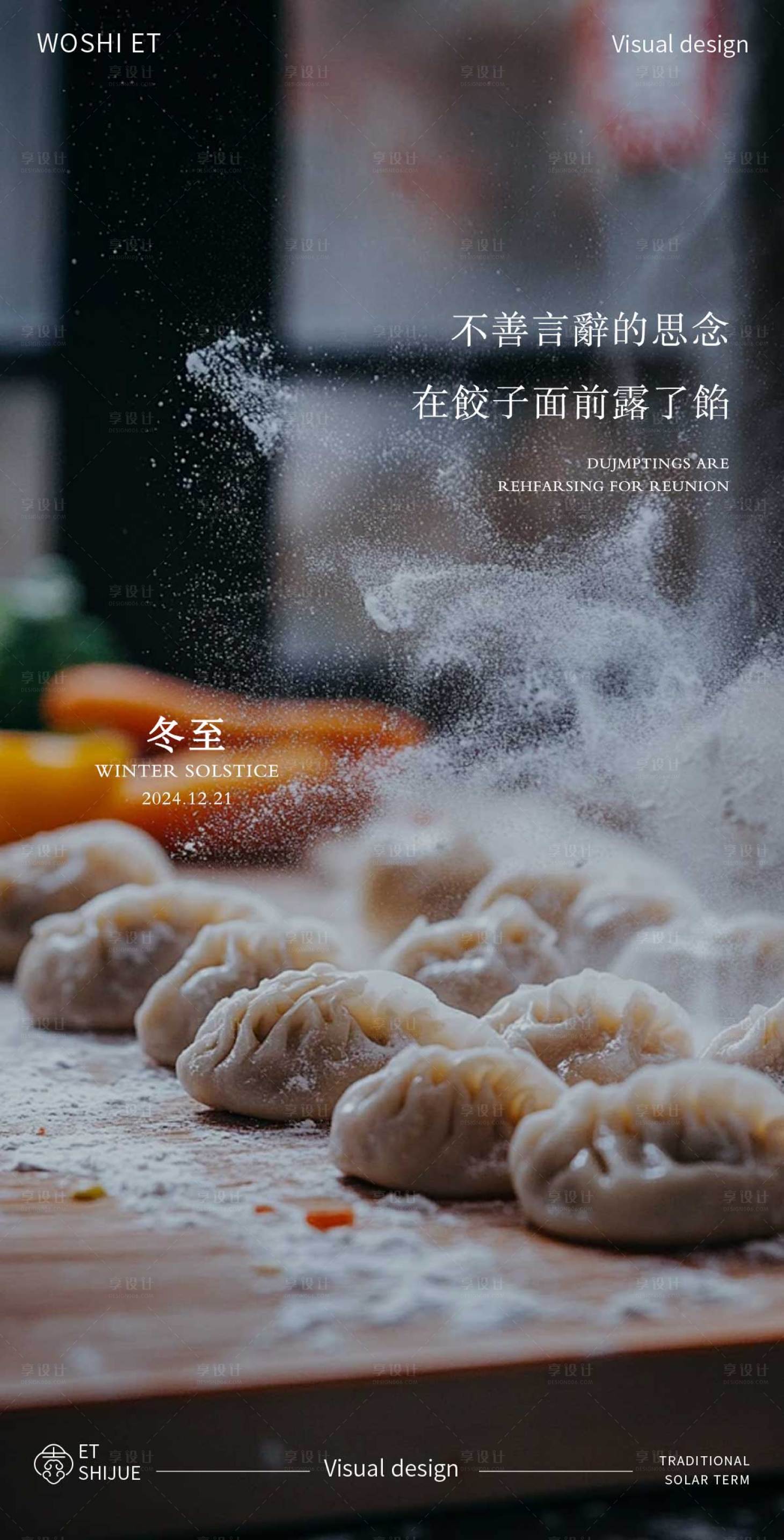 源文件下载【享设计】搜索编号：54940027629161679【冬至海报】