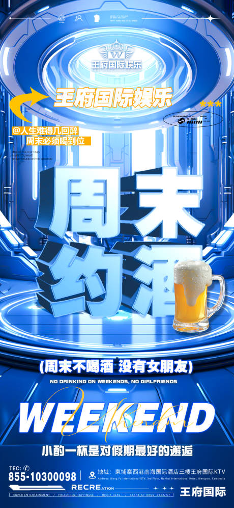 源文件下载【周末邀约预定海报】编号：49750027788103367