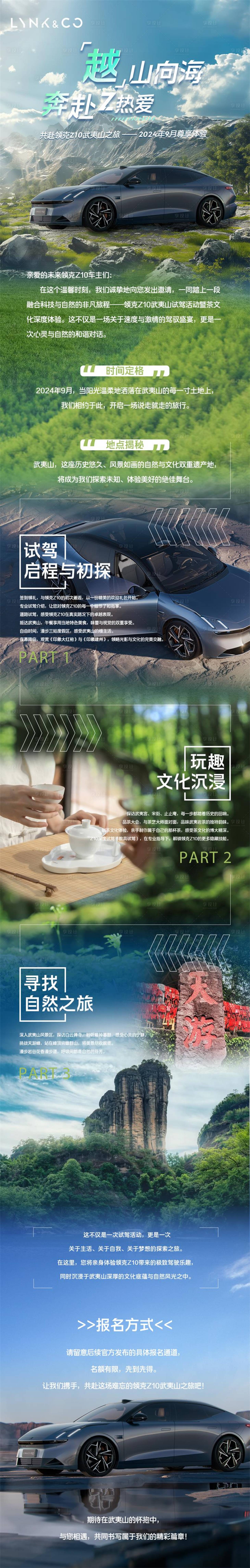 源文件下載【享設計】搜索編號：34220027886508438【汽車試駕活動邀請函長圖】