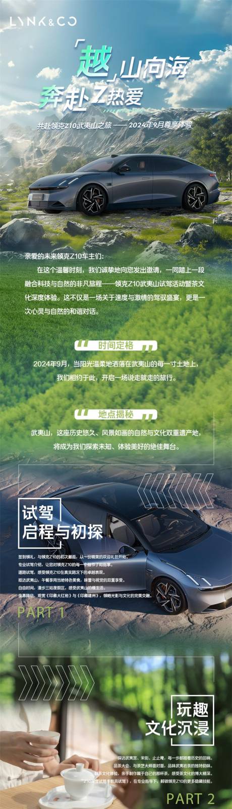 汽车试驾活动邀请函长图