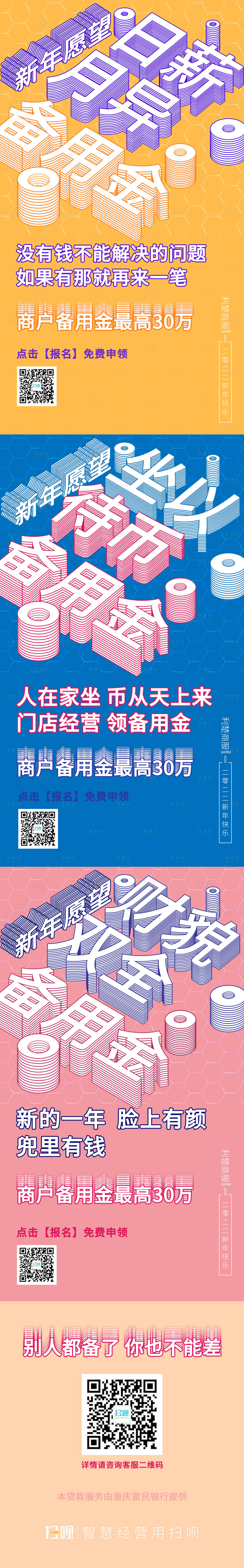 源文件下载【享设计】搜索编号：99430027820828999【立体感数字长图H5】