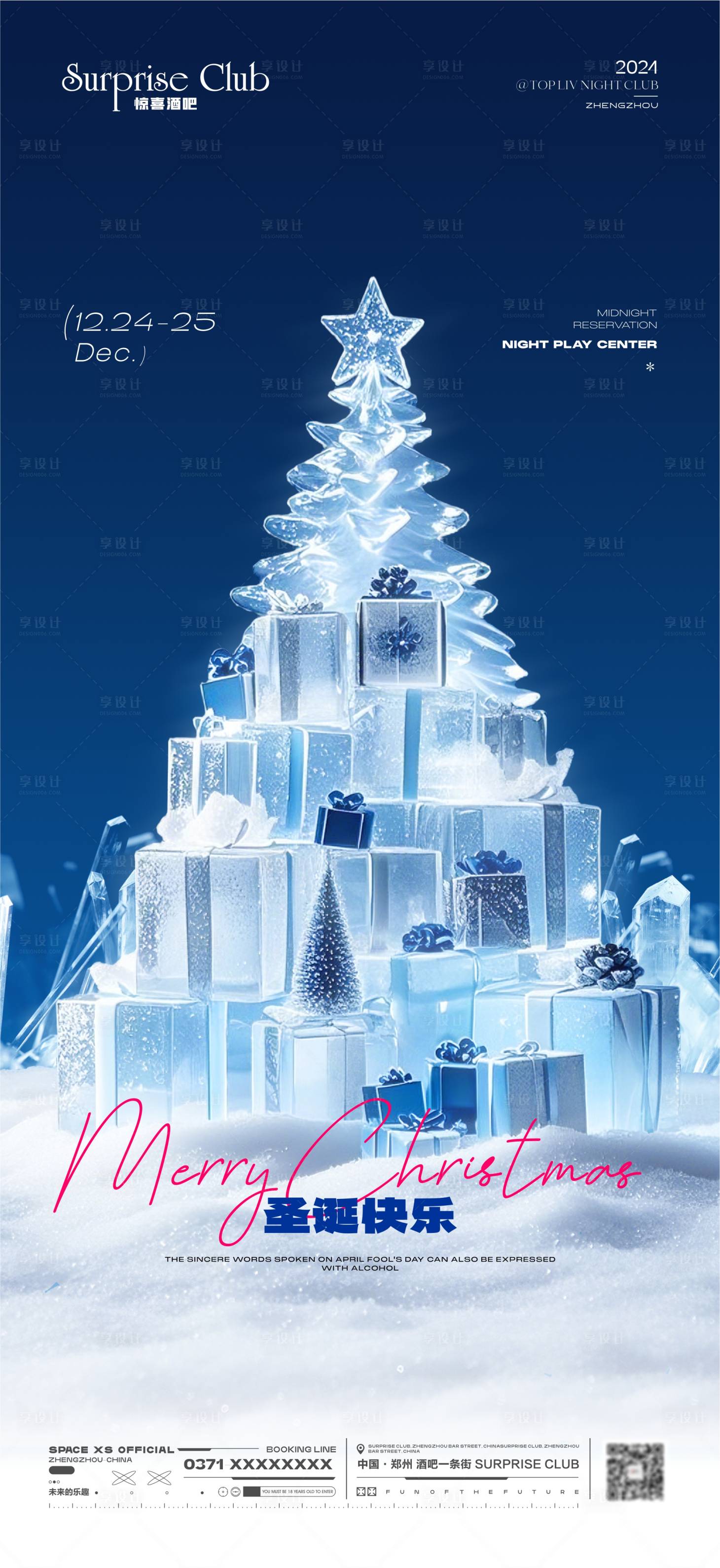 源文件下载【享设计】搜索编号：53480028001014618【圣诞节海报】