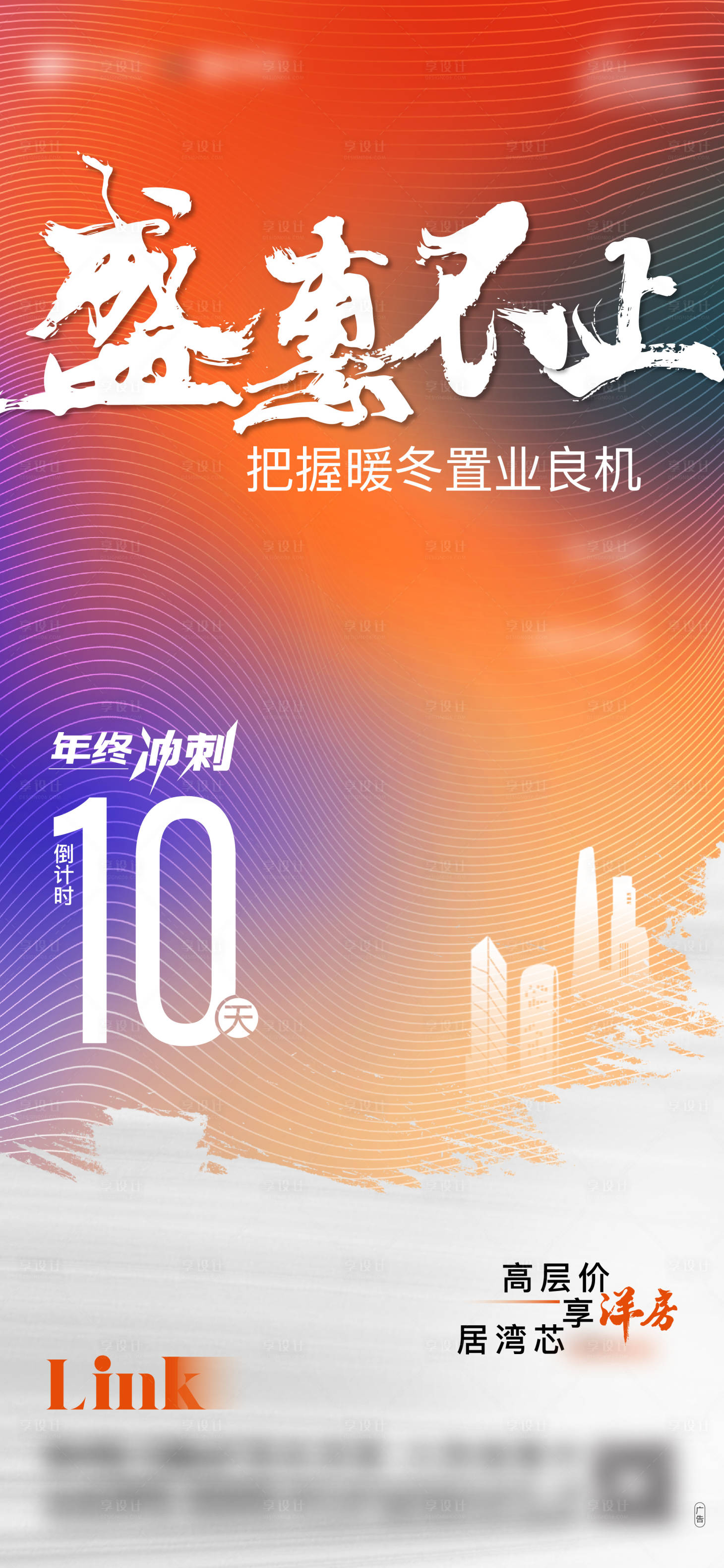 源文件下載【享設計】搜索編號：57390027764076074【熱銷倒計時海報】