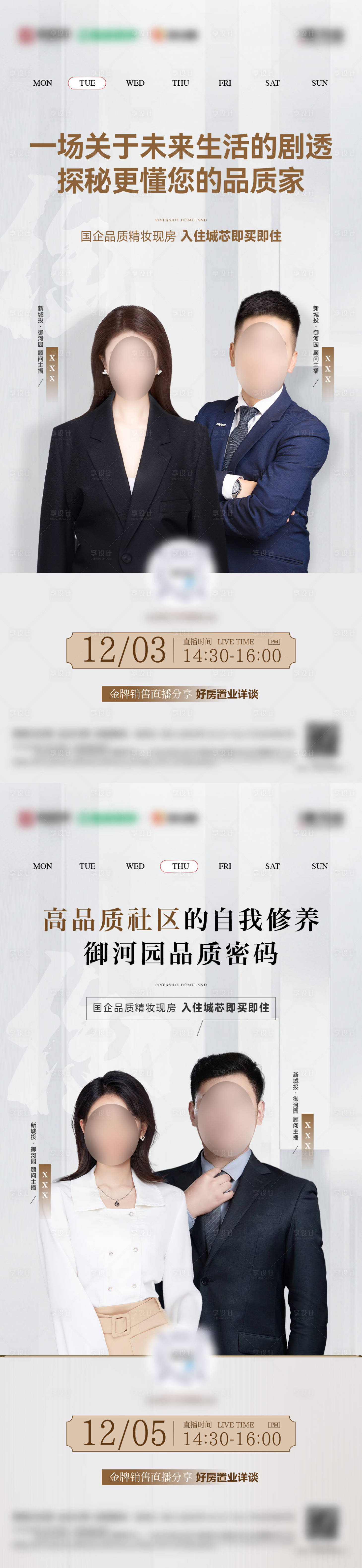 源文件下载【享设计】搜索编号：79410027742472717【地产人物直播海报】