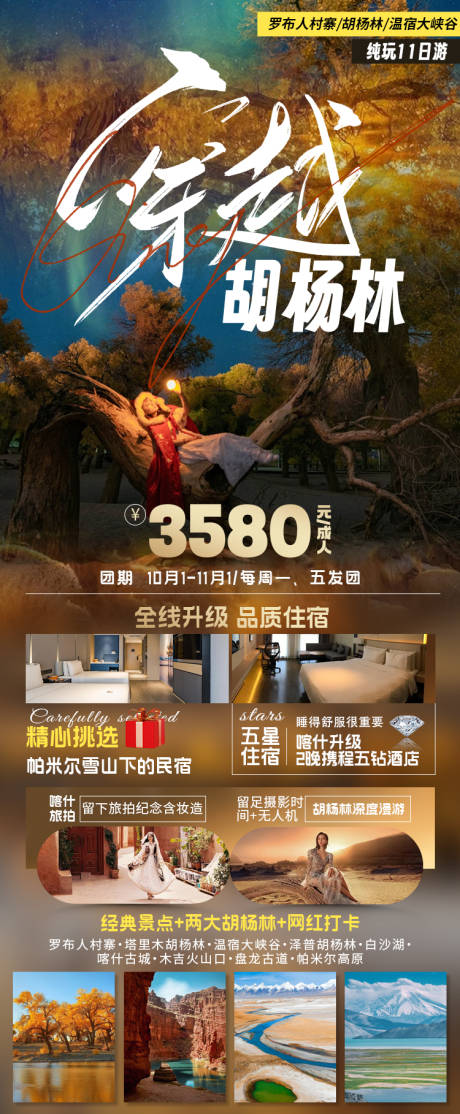 源文件下載【享設(shè)計(jì)】搜索編號：38400028068184158【胡楊林旅游海報(bào)】