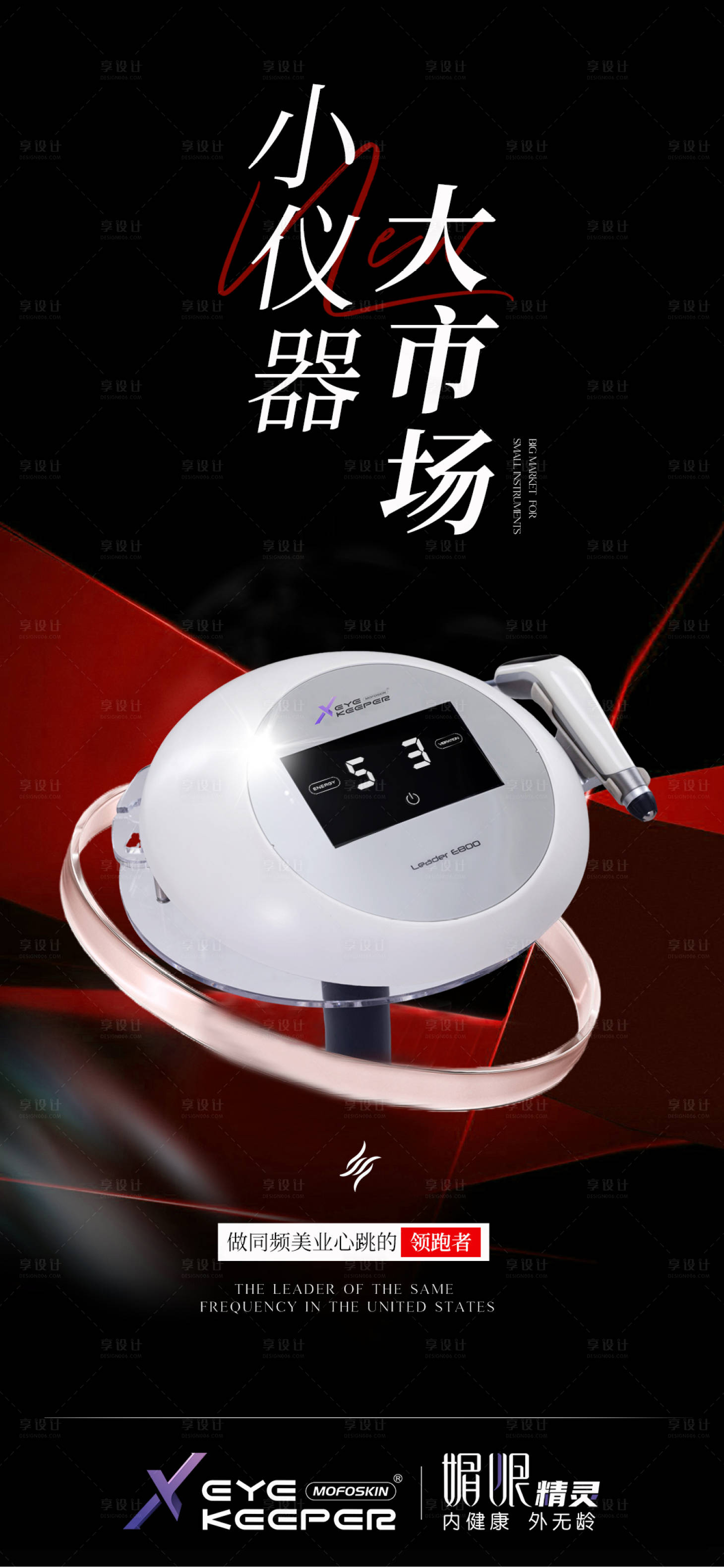 源文件下載【享設計】搜索編號：30480027929019201【醫美造勢招商儀器海報】