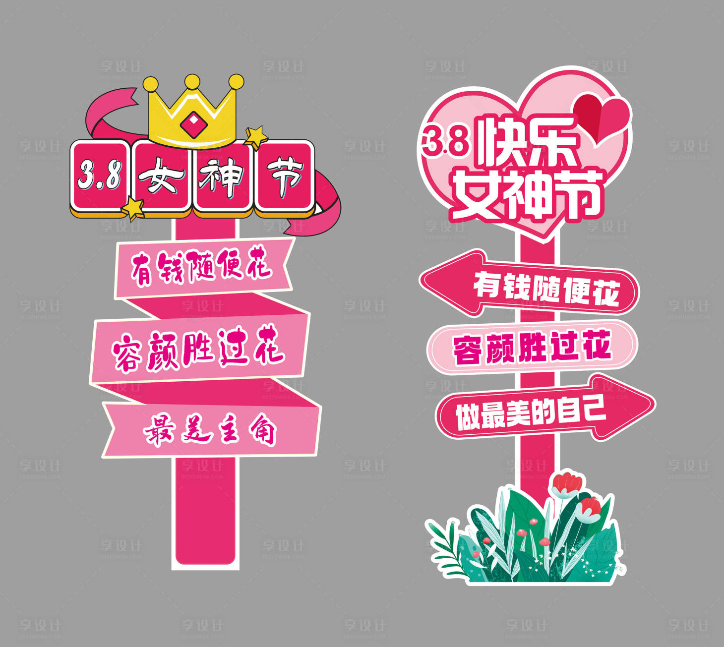 源文件下載【享設計】搜索編號：49210027996296602【婦女節造型牌】