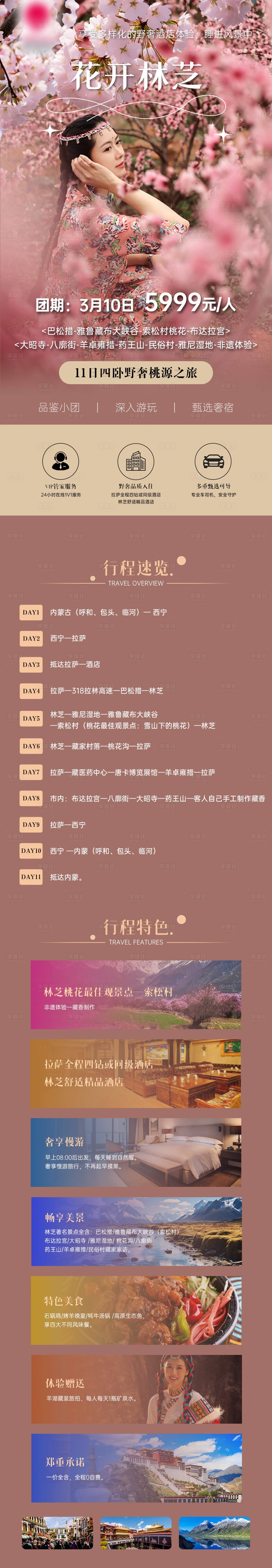 源文件下載【享設計】搜索編號：41800028135814246【西藏旅游海報】