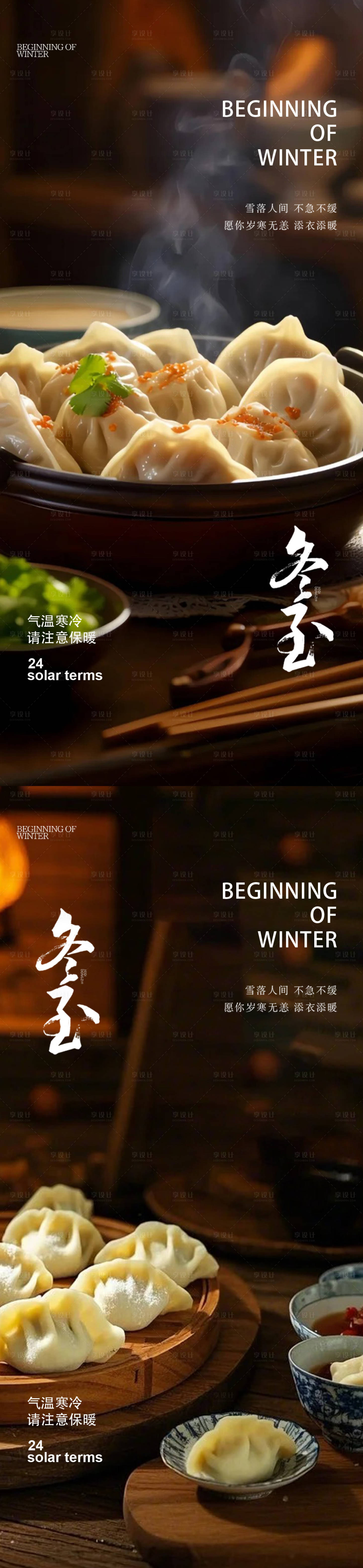 源文件下载【享设计】搜索编号：91090027788733167【冬至立冬小雪大雪】