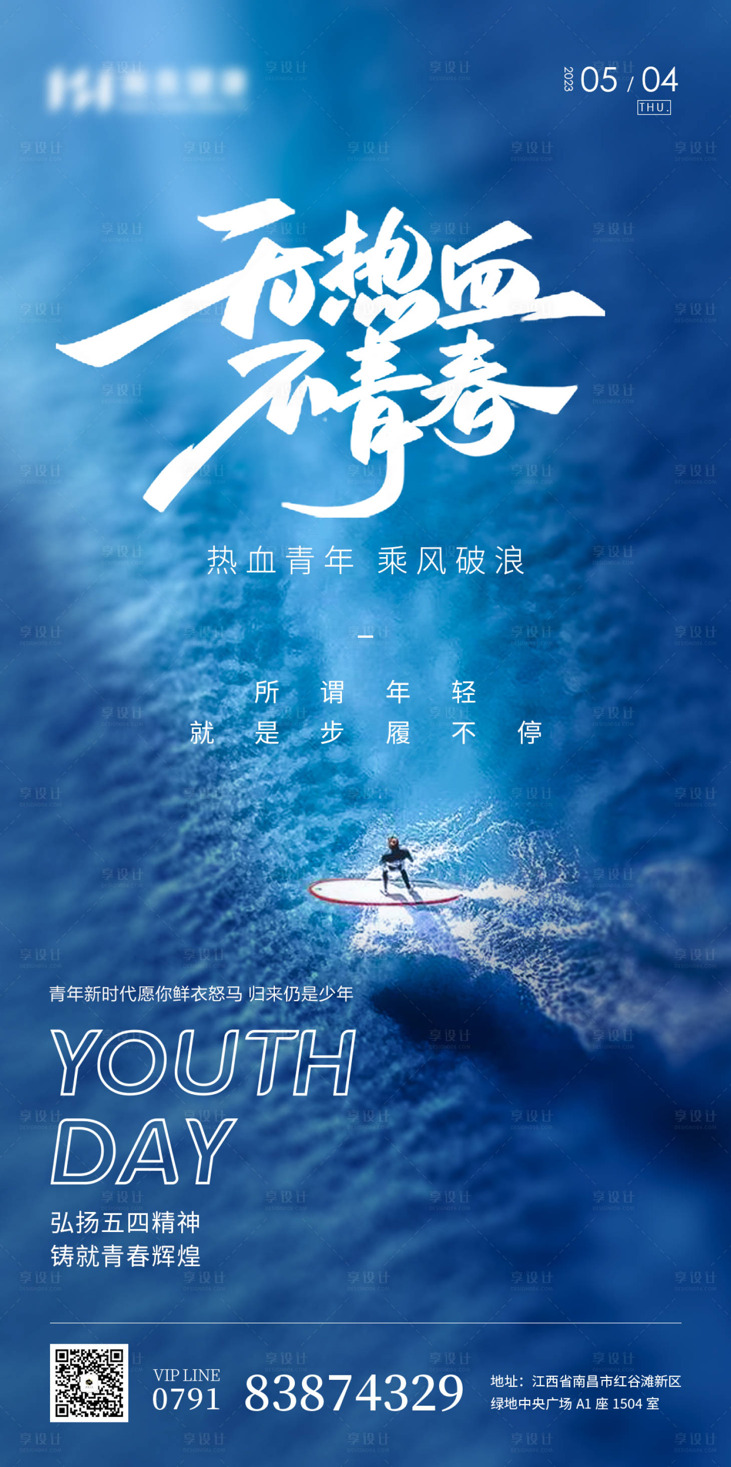 源文件下载【享设计】搜索编号：95390028005194325【青年节活动宣传海报】